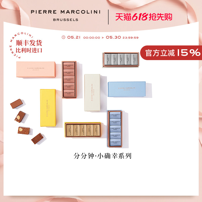 PM比利时小确幸混合榛果扁桃仁牛奶巧克力高端礼盒节日送礼伴手礼