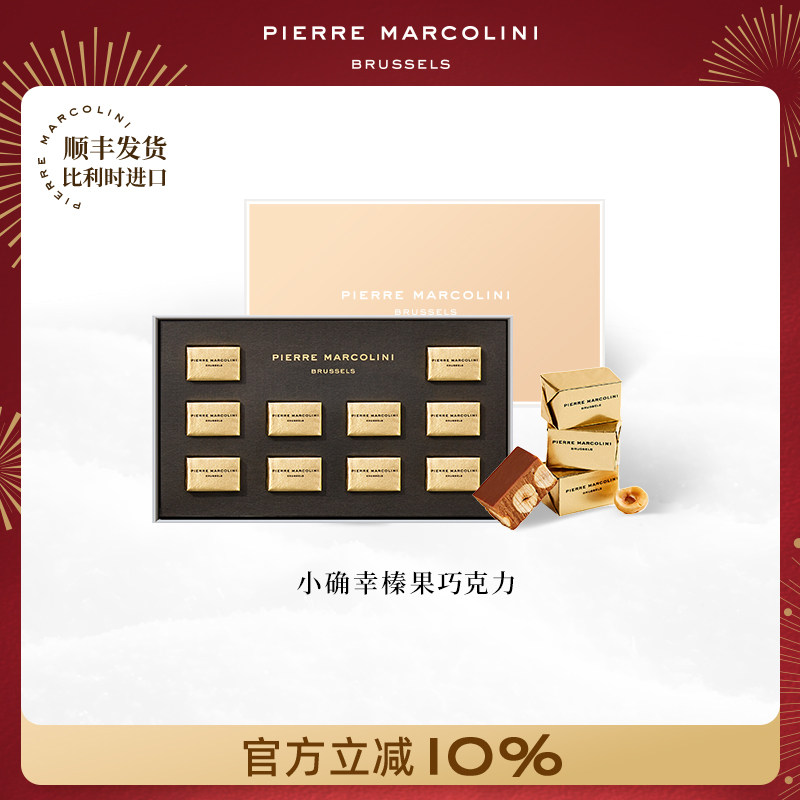 PM比利时小确幸榛果仁巧克力高端礼盒伴手礼物生日送礼新年礼物