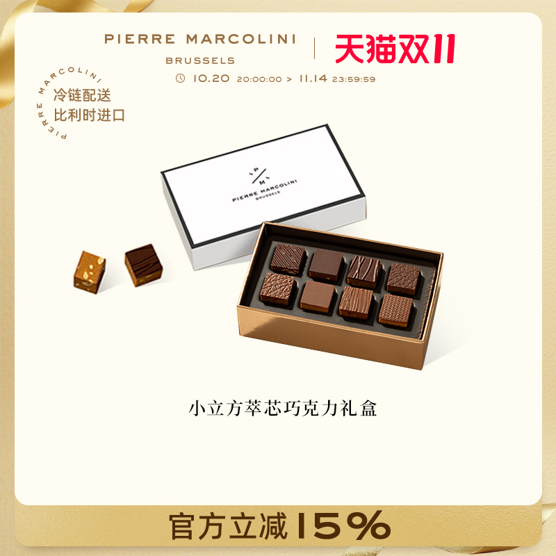PM比利时小立方萃芯巧克力礼盒