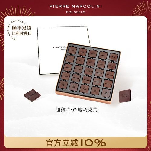PM比利时超薄产地黑巧克力礼盒