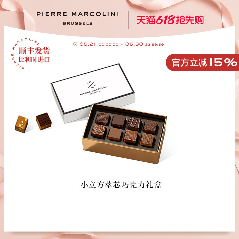 PM比利时小立方萃芯黑巧坚果混合巧克力高端礼物节日送礼生日礼物