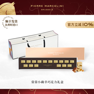 【新年礼盒】PM比利时常常小确幸榛果夹心巧克力礼盒高端伴手礼物