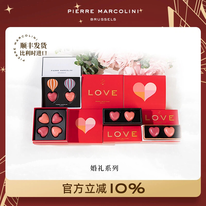 【吴千语同款】PM比利时爱心夹心巧克力婚礼喜糖高端礼盒伴手礼物