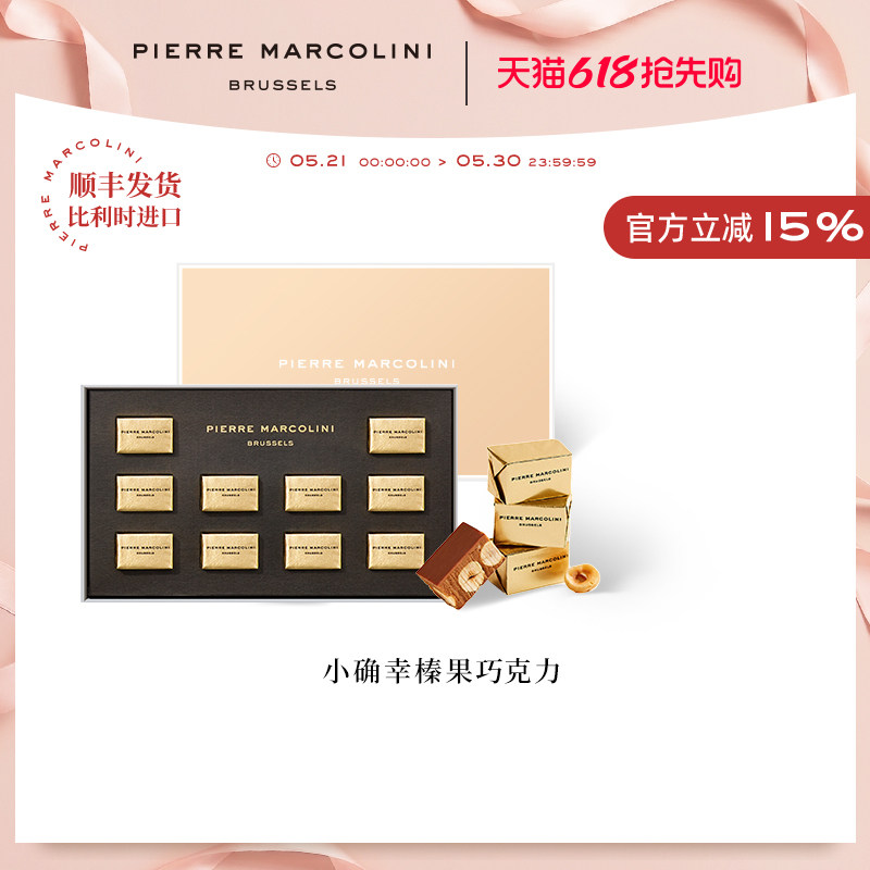 PM比利时小确幸榛果仁巧克力高端礼盒节日送礼物生日礼物伴手礼