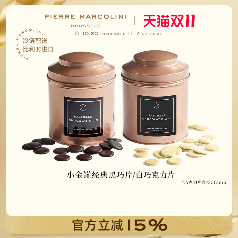 PM比利时经典黑白巧巧克力