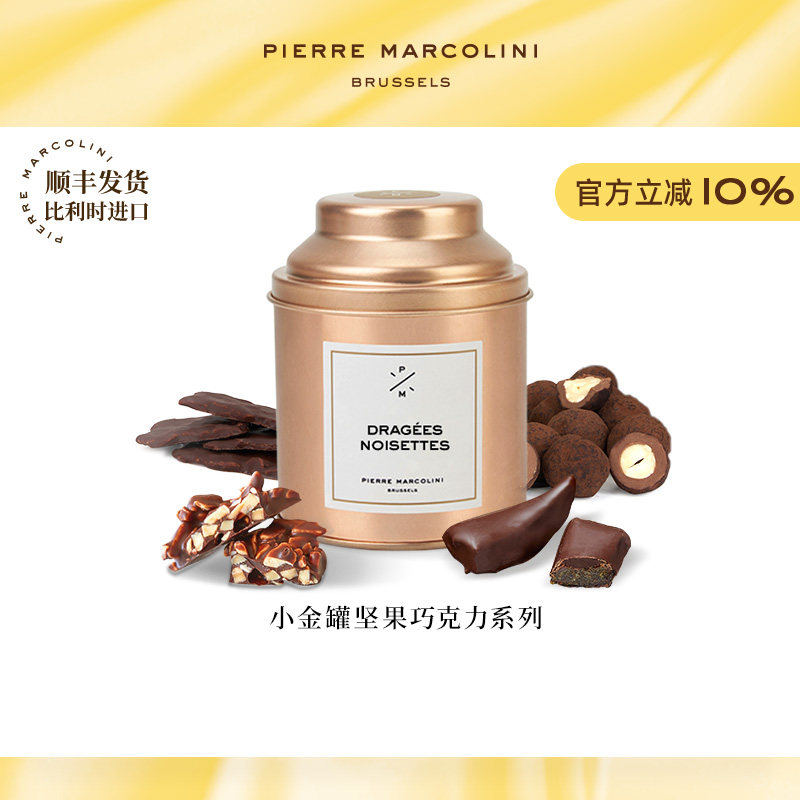 PM比利时小金罐巧克力橙皮条黑巧牛高端罐装节日礼伴手礼新年礼物