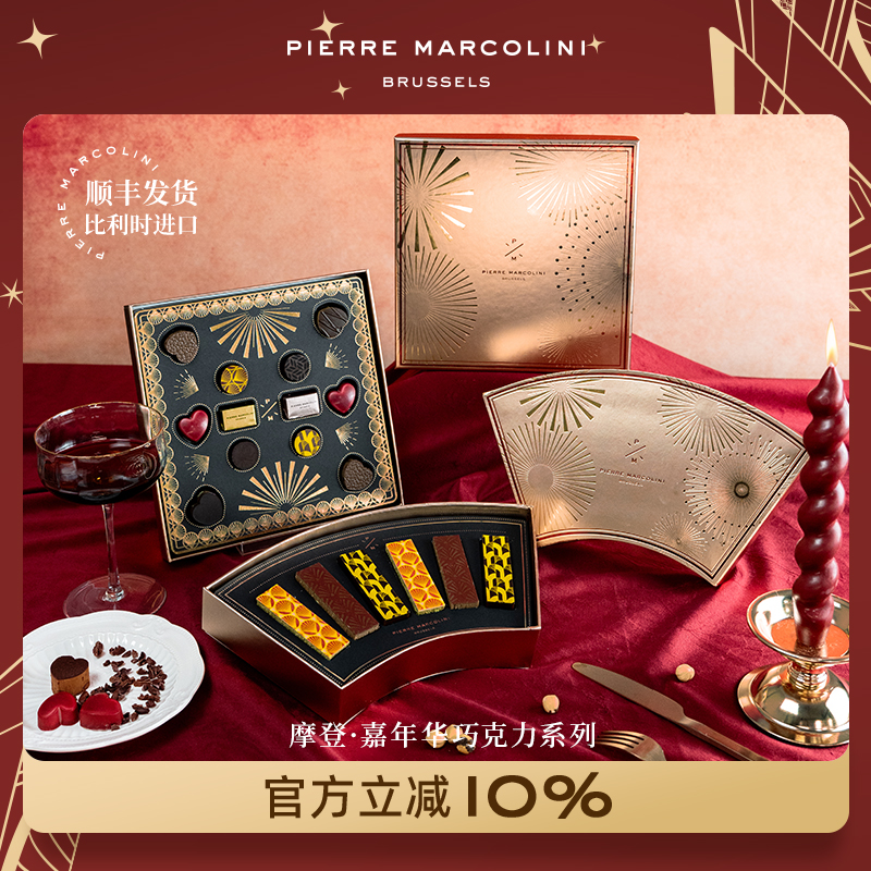 PM摩登嘉年华巧克力礼盒