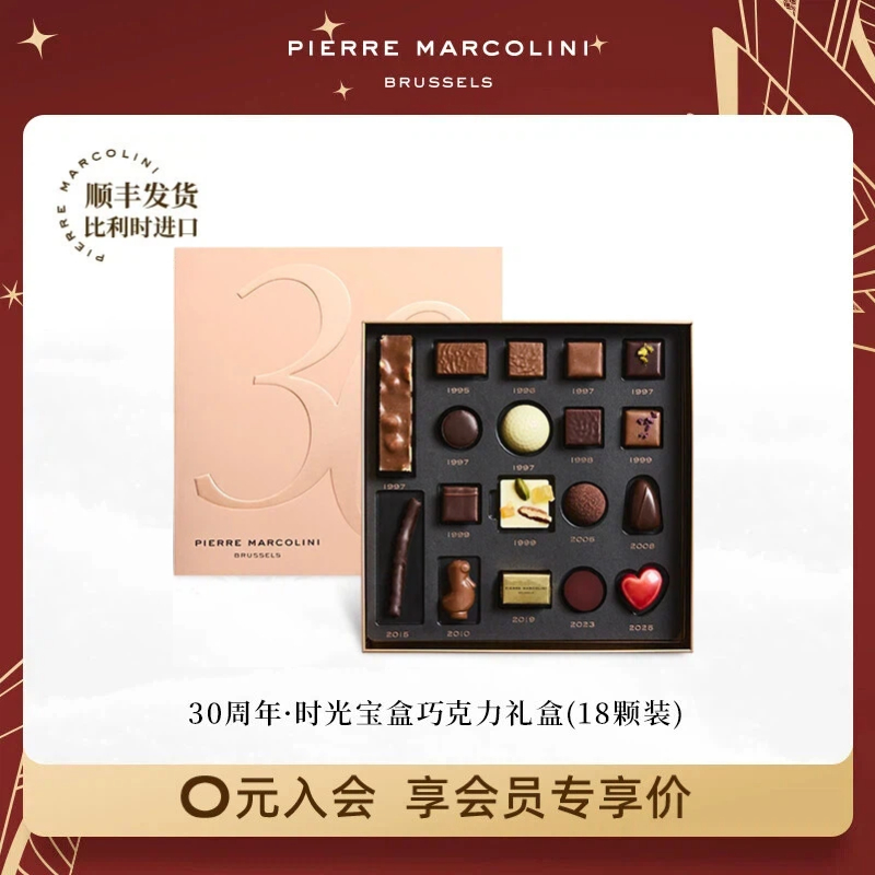 PM30周年限定巧克力礼盒