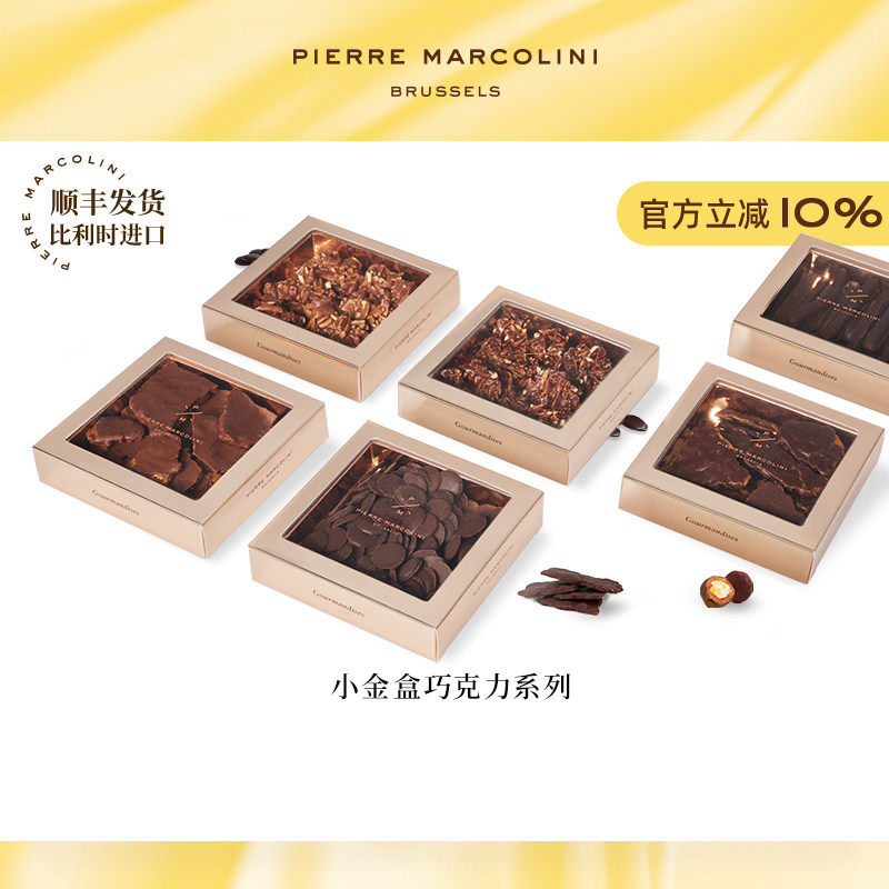 PM比利时小金盒扁桃仁坚果橙子黑巧克力牛奶巧克力礼盒节日送礼物