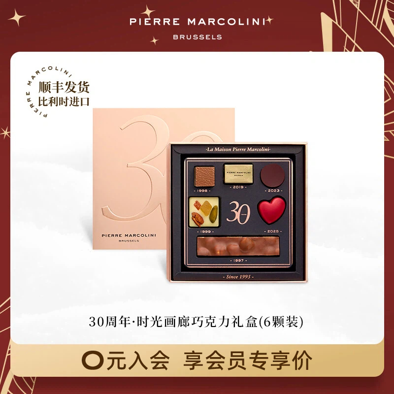 PM比利时匠心巧克力高端礼盒