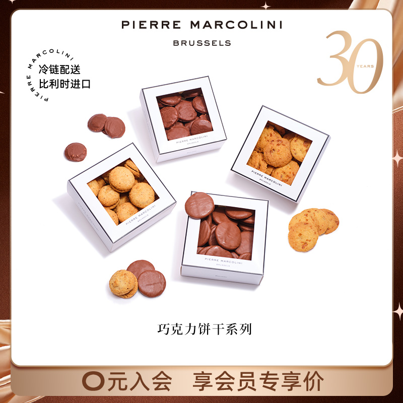 PM比利时巧克力榛果夹心饼干高端婚庆喜糖礼盒休闲零食伴手礼物