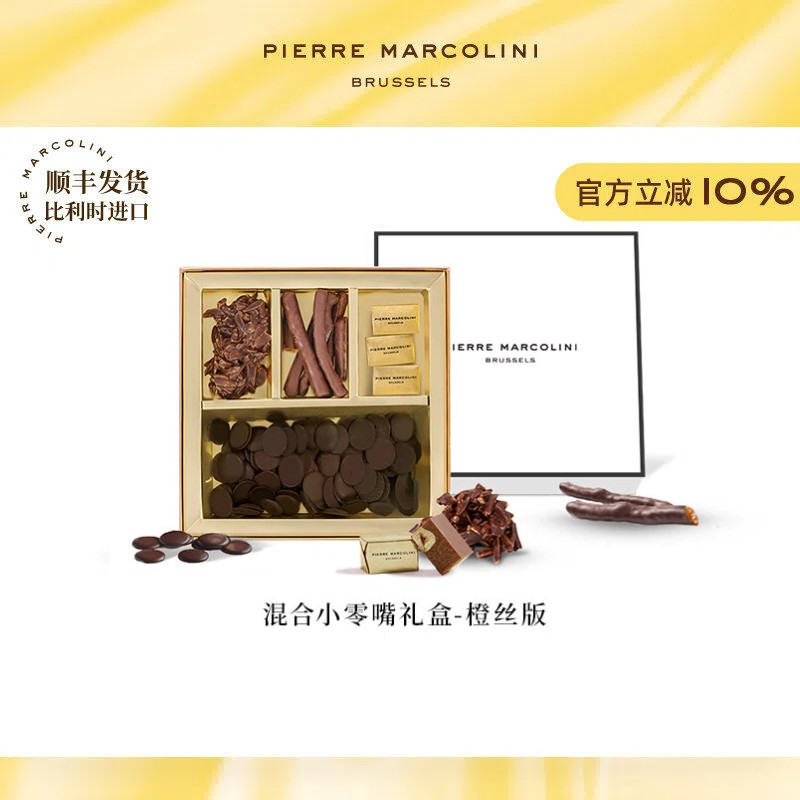 PM比利时混合零嘴橙丝坚果牛奶巧克力高端零食礼盒送礼伴手节日礼