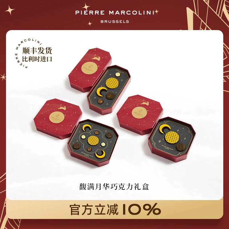 PM比利时馥满月华坚果巧克力限定巧克力礼盒节日送礼物