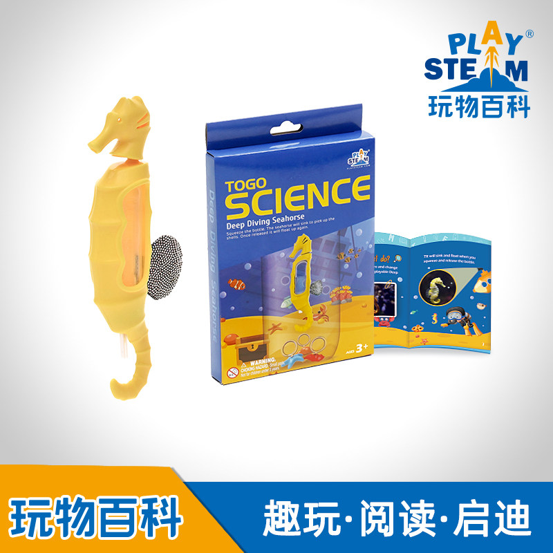 玩物百科 深潜海马儿童益智玩具学生重力浮力压力教具科技小制作在类目 玩具/童车/益智/积木/模型, 游泳池/戏水玩具, 戏水/玩沙玩具中 - 来自Buy2taobao.com提供专业的淘宝代购服务