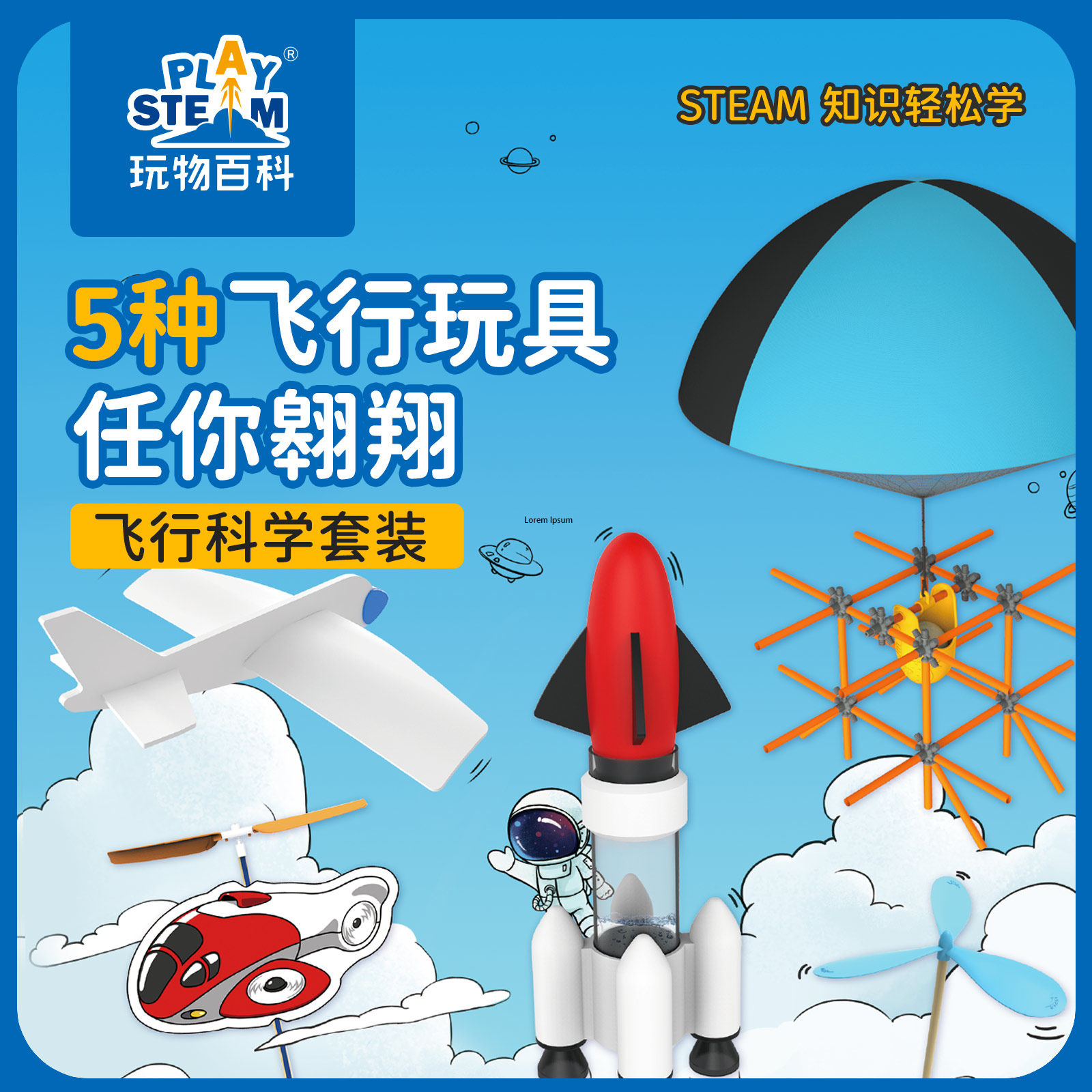 玩物百科 飞行科学小实验套装小学生diy儿童手工制作品小发明玩具