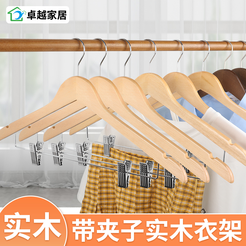 卓越夹子木衣架家用挂衣带夹子实木质衣架木头木制衣架原木服装店
