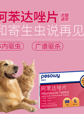 拜宠卫阿苯达唑8粒/盒犬猫咪狗狗通用体内驱虫养宠家庭旗舰店