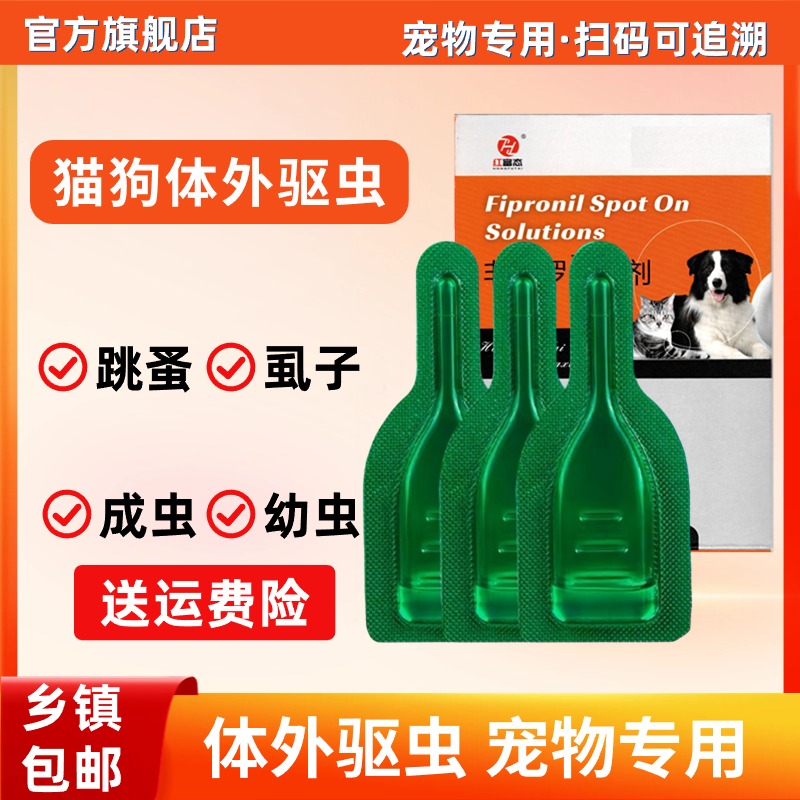 盛世优牧 非泼罗尼滴剂体外驱虫药猫咪犬狗去虱子跳蚤蜱虫犬通用