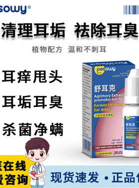 拜宠卫舒耳克犬猫耳道净螨液60ml宠物耳螨耳臭等日常清洁双效合一