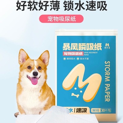 宠物尿垫瞬吸速干狗狗尿片吸尿纸加厚一次性双层吸水吸湿养宠推荐