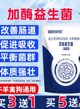 盛世优牧兽用加酶益生菌猪牛羊鸡鸭鹅犬狗兔鸽子鹌鹑调理肠胃拉希