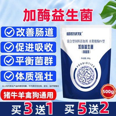 盛世优牧兽用加酶益生菌猪牛羊鸡鸭鹅犬狗兔鸽子鹌鹑调理肠胃拉希