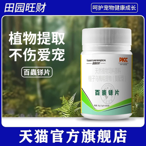 田园旺财百崇铩片宠物驱片百虫猫咪狗狗预防蜱虫跳蚤寄生虫