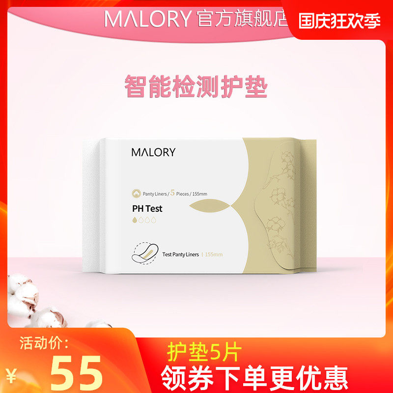 MALORY私密检测护垫服帖亲肤柔软姨妈卫生巾女5片装小巧155mm