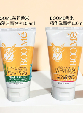 泰国BOOME宝美大米茉莉香米牛奶精华洗面奶海藻洁面泡沫亮白润滑