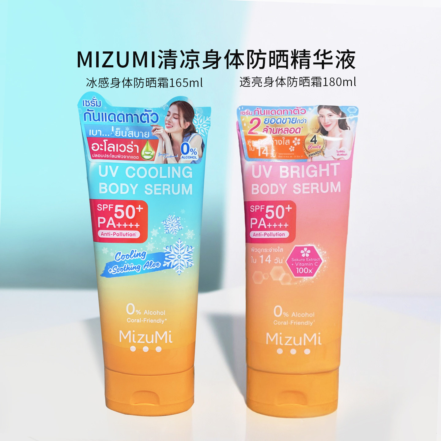 小水同款泰国MizuMi身体防晒霜素颜霜轻透防UV保湿清爽不油无酒精