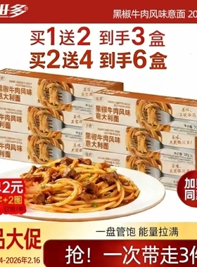 好世多风味意大利面番茄肉酱盒装速食203.3g