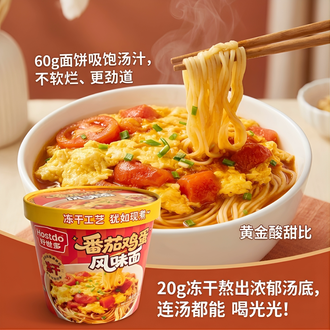 好世多冻干小面番茄鸡蛋风味面藤椒豚骨风味面冻干料包方便泡面