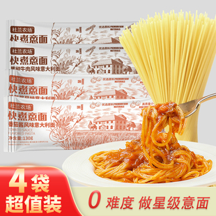 【超值装】好世多意大利面袋装番茄肉酱黑椒牛肉风味速食意面