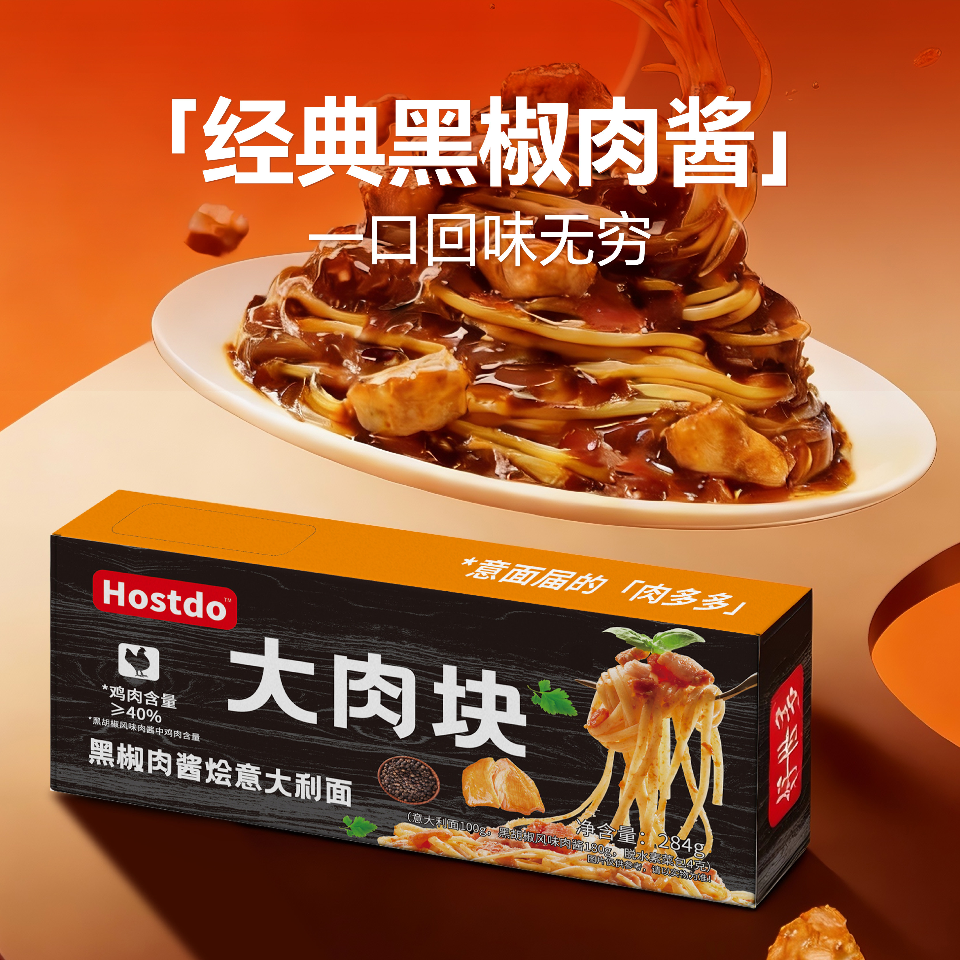 好世多大肉块番茄肉酱黑椒肉酱烩意大利面免煮速食冲泡即食代餐