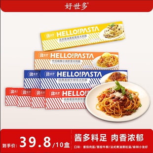 好世多意大利意面番茄肉酱黑椒黄油黑松露意面SD