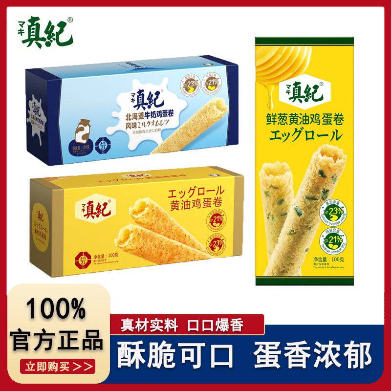 临期真纪鸡蛋卷100g 黄油鸡蛋卷北海道风味牛奶鸡蛋卷酥脆鸡蛋卷