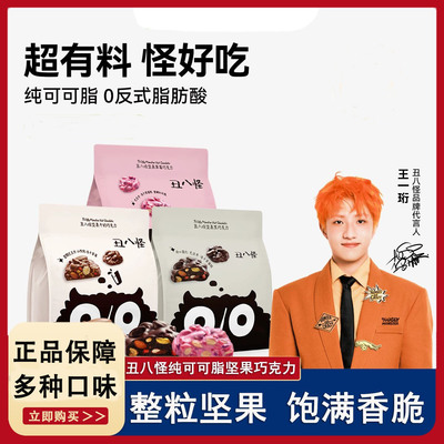 金丝猴丑八怪坚果巧克力100g