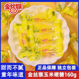 3袋金丝猴玉米硬糖160g 玉米糖零食婚庆玉米糖喜糖儿童玉米硬糖果