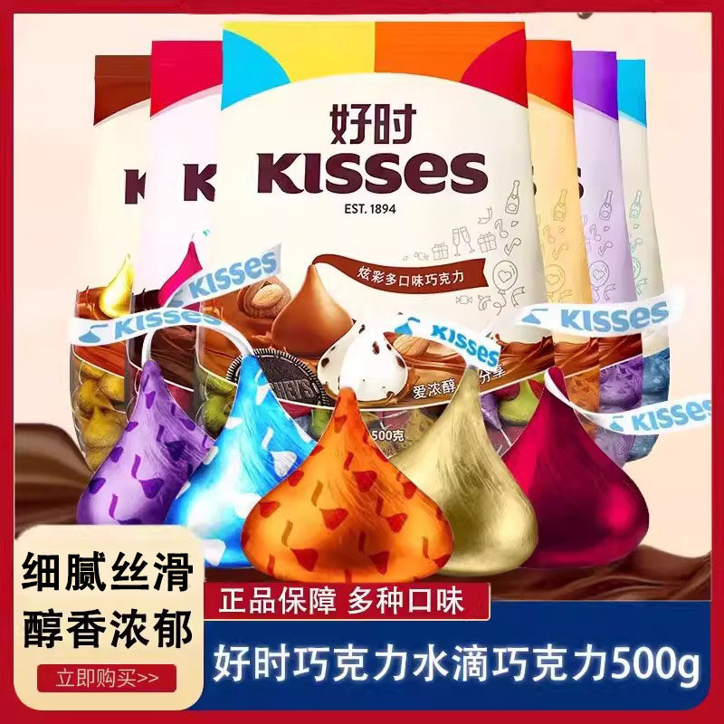 kisses好时巧克力500g 坚果巧克力糖可可黑巧克力零食曲奇巧克力