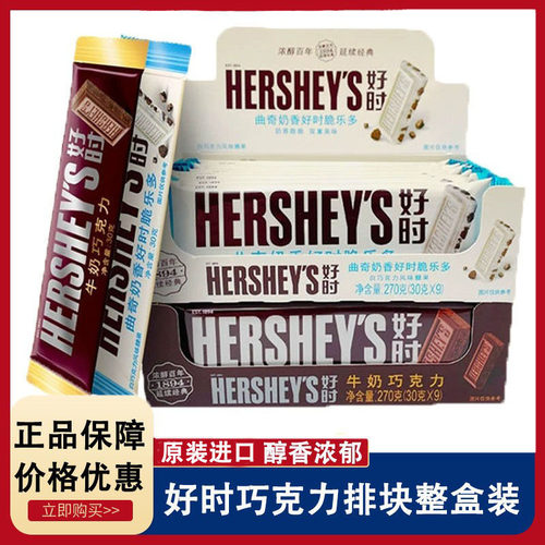 好时巧克力排块多种口味