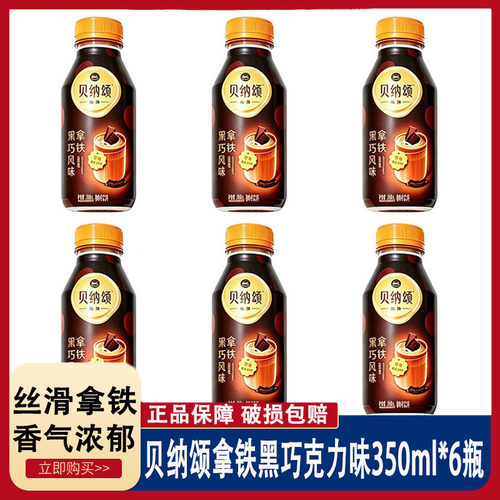 贝纳颂即饮咖啡350ml*6瓶