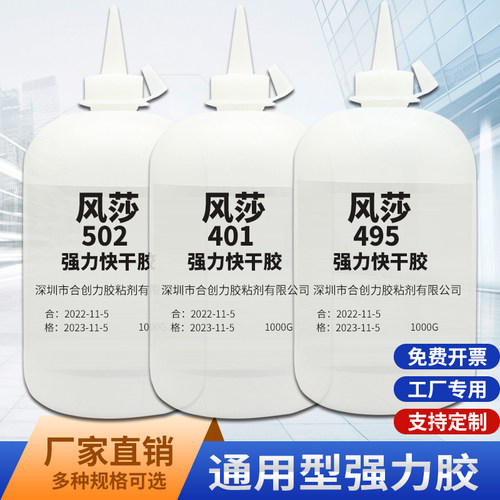 强力快干通用型强，牢固结实