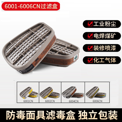 防毒口罩喷漆过滤盒6001cn