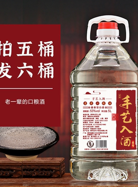 贵州手艺入酒酱香型53度白酒5000ml纯粮食桶装粮酒泡酒自饮聚会