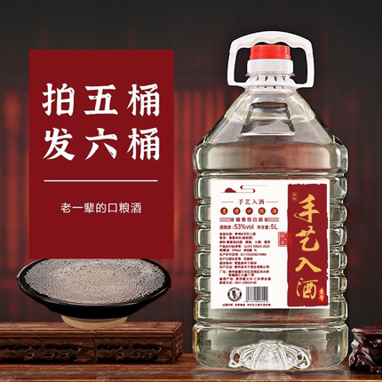纯手艺酒1号酱香型53度白酒5000ml纯粮食桶装粮酒泡酒自饮口聚会