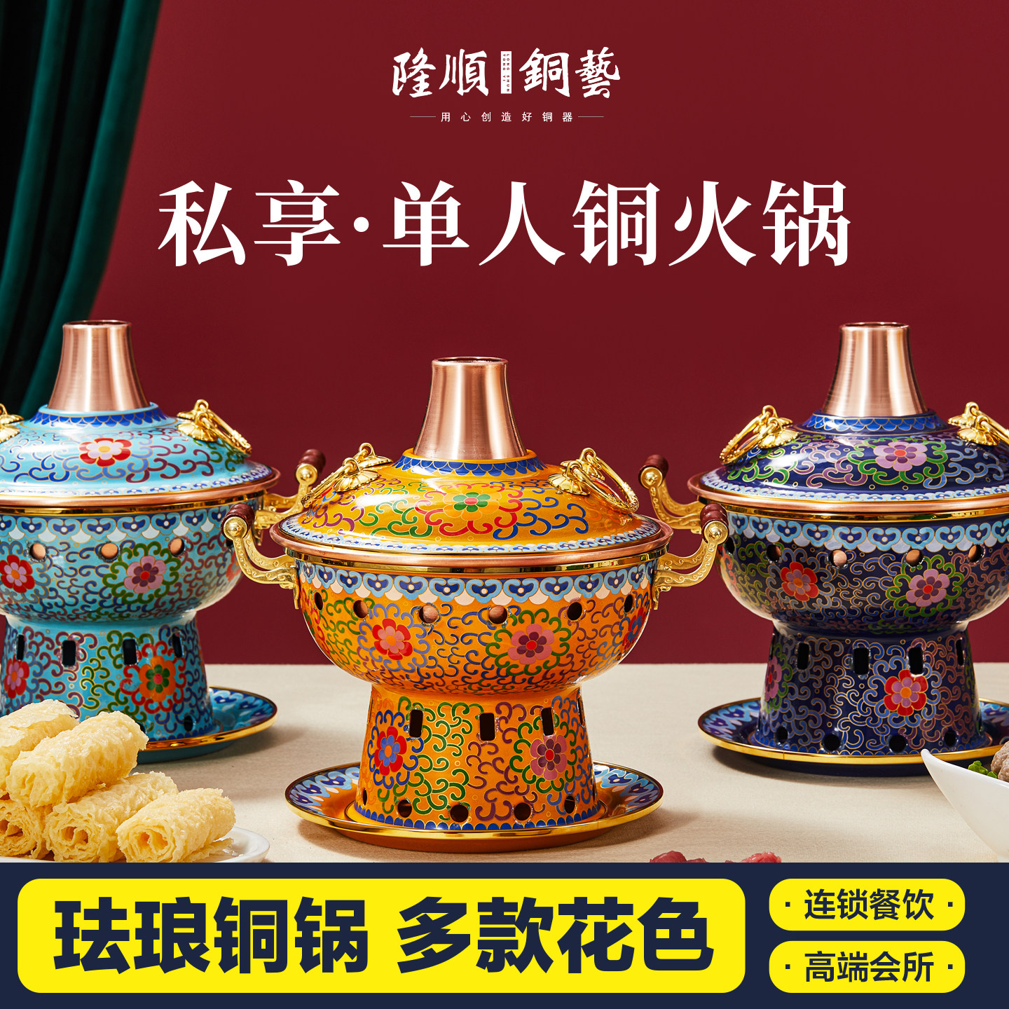 隆顺铜艺新景泰蓝单人铜火锅小火锅珐琅彩紫铜酒精锅一人一锅家用