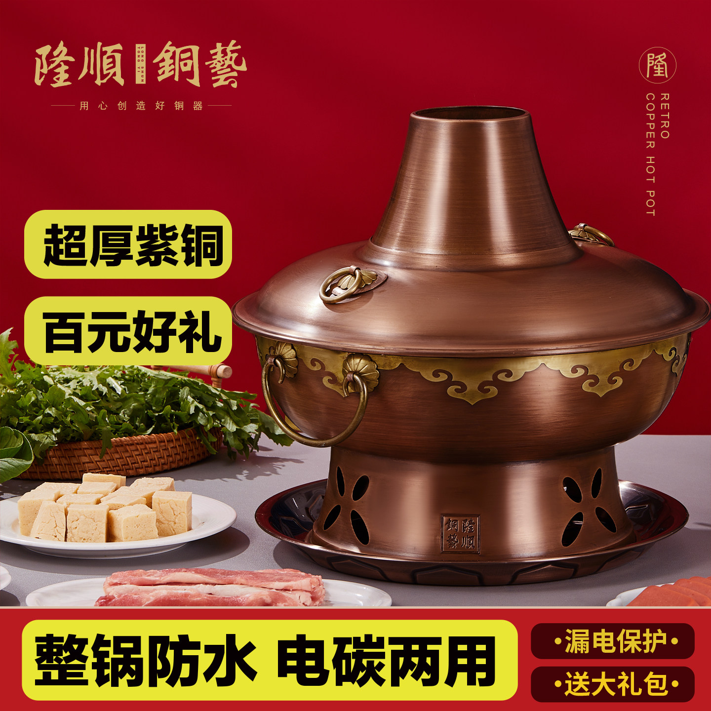 隆顺铜艺铜火锅电碳两用紫铜老式家用紫铜插电木炭老北京涮肉铜锅