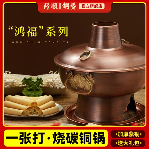 铜火锅紫铜纯木炭火锅加厚紫铜老北京涮肉铜锅商用一体成型铜锅