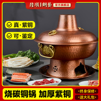 隆顺铜艺老式木炭纯紫铜加厚铜锅