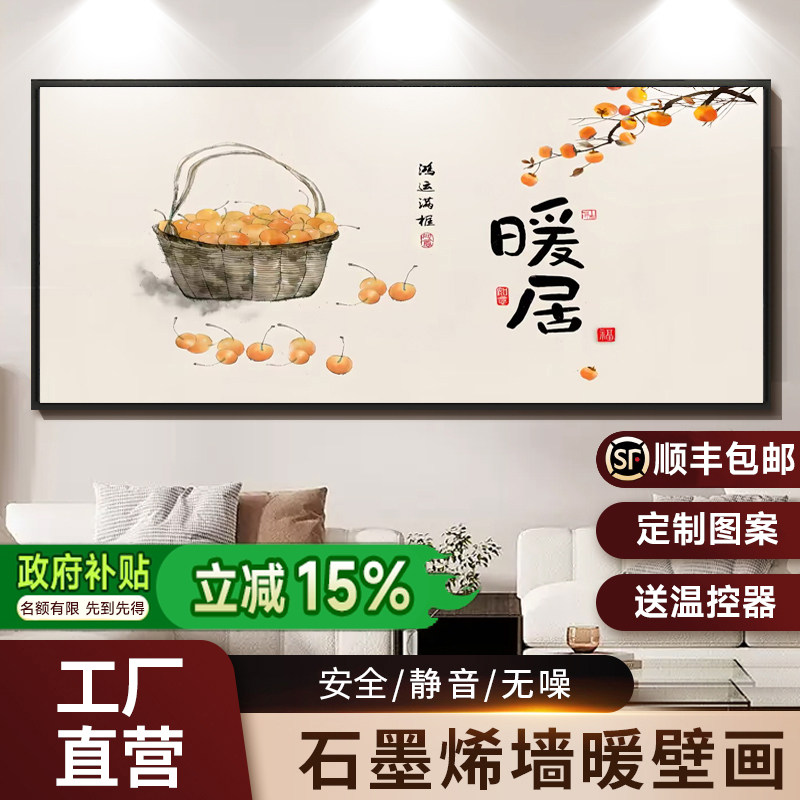 石墨烯取暖器壁挂式电热板墙暖画家用电暖气片新款挂墙壁画电暖器